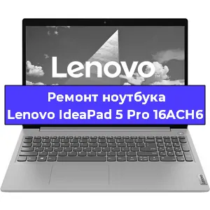 Чистка от пыли и замена термопасты на ноутбуке Lenovo IdeaPad 5 Pro 16ACH6 в Санкт-Петербурге